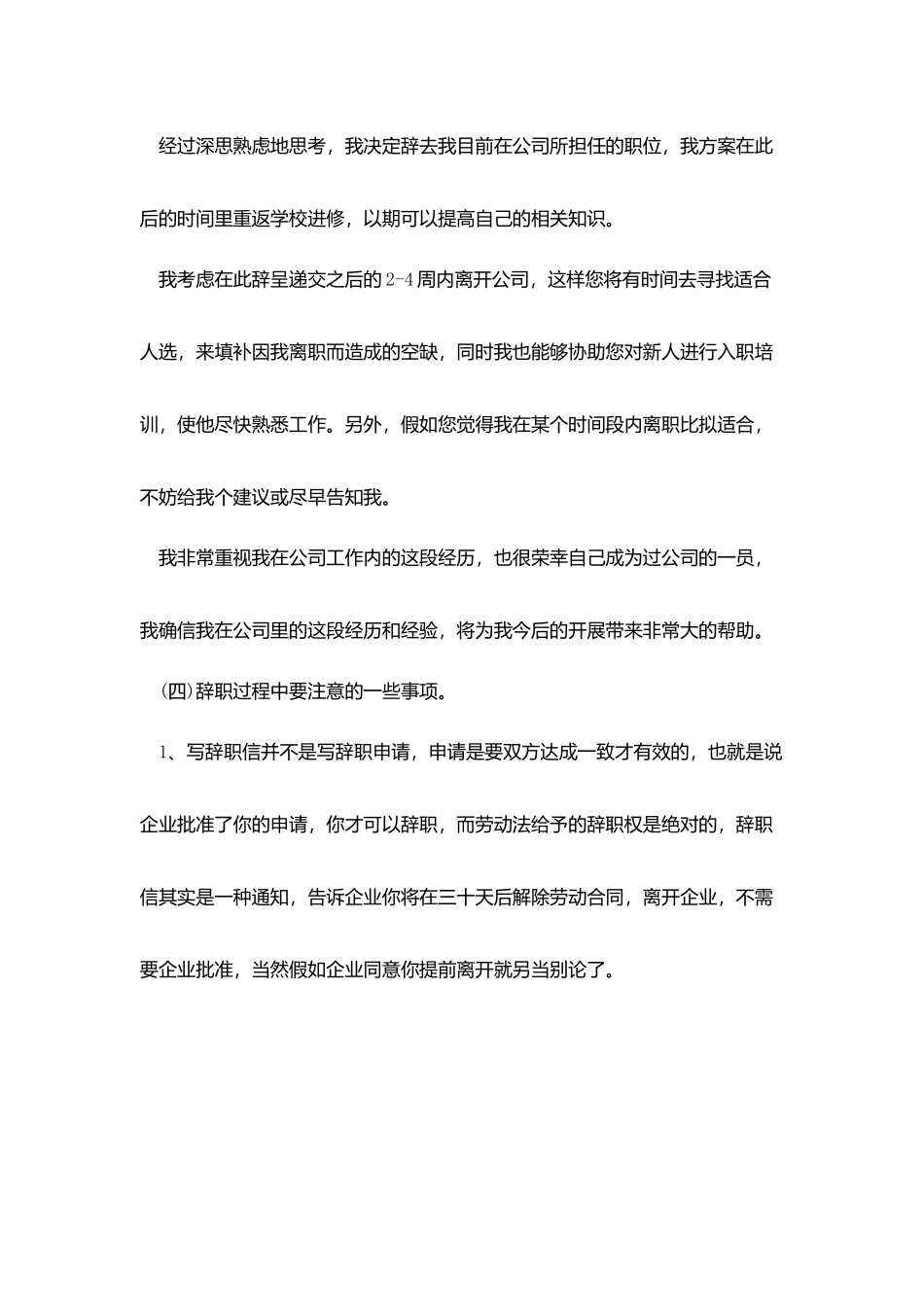 离职推荐信优秀范文_第2页