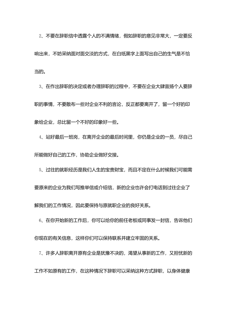 离职推荐信优秀范文_第3页