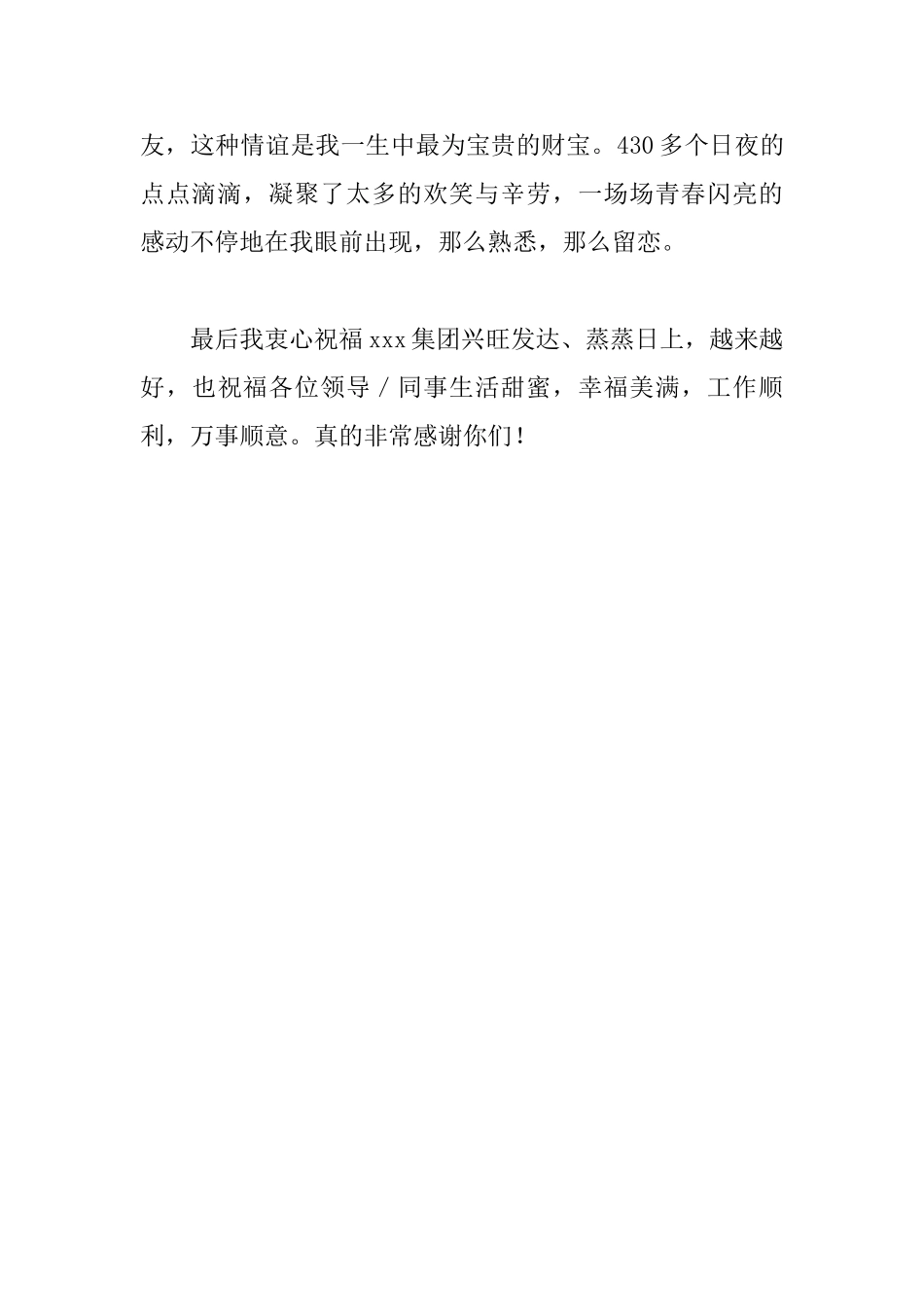 离职时的感谢信_第3页