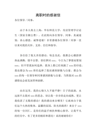 离职时的感谢信