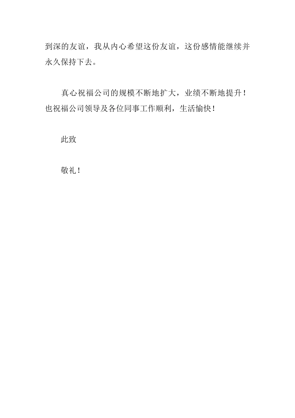 离职时感谢信_第2页