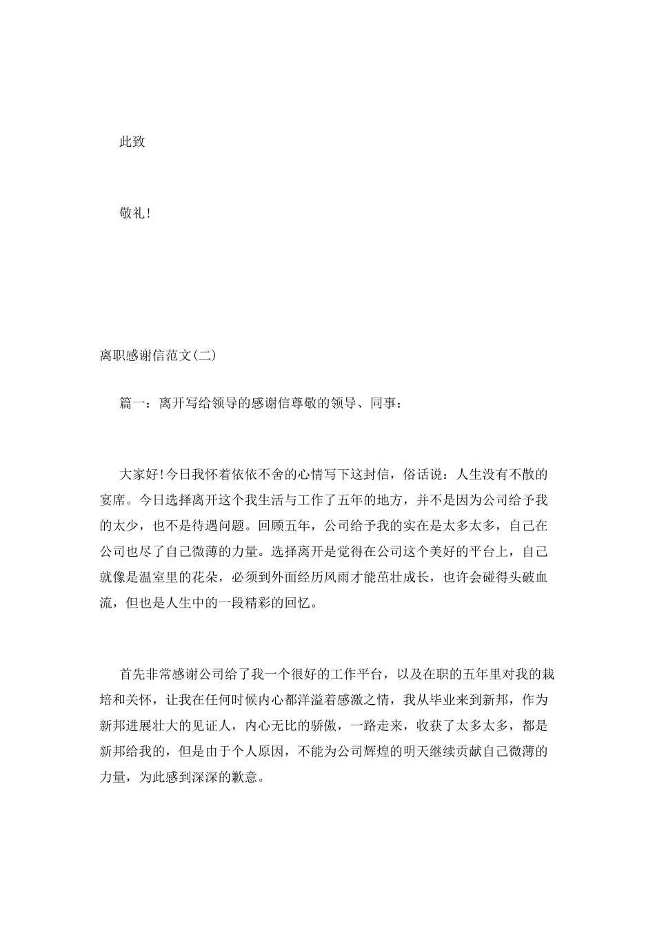 离职感谢信范文_第2页