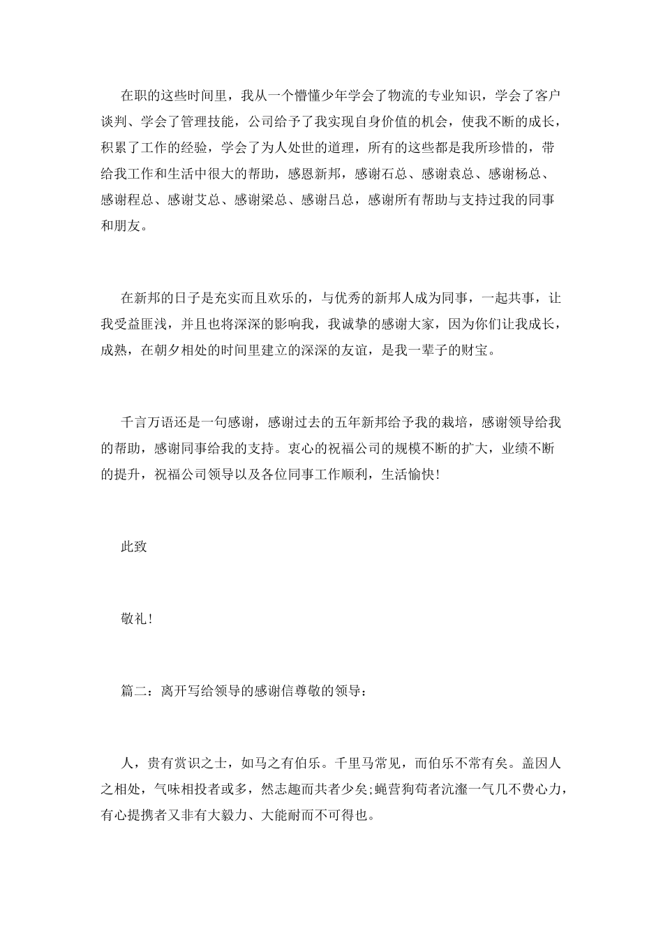 离职感谢信范文_第3页