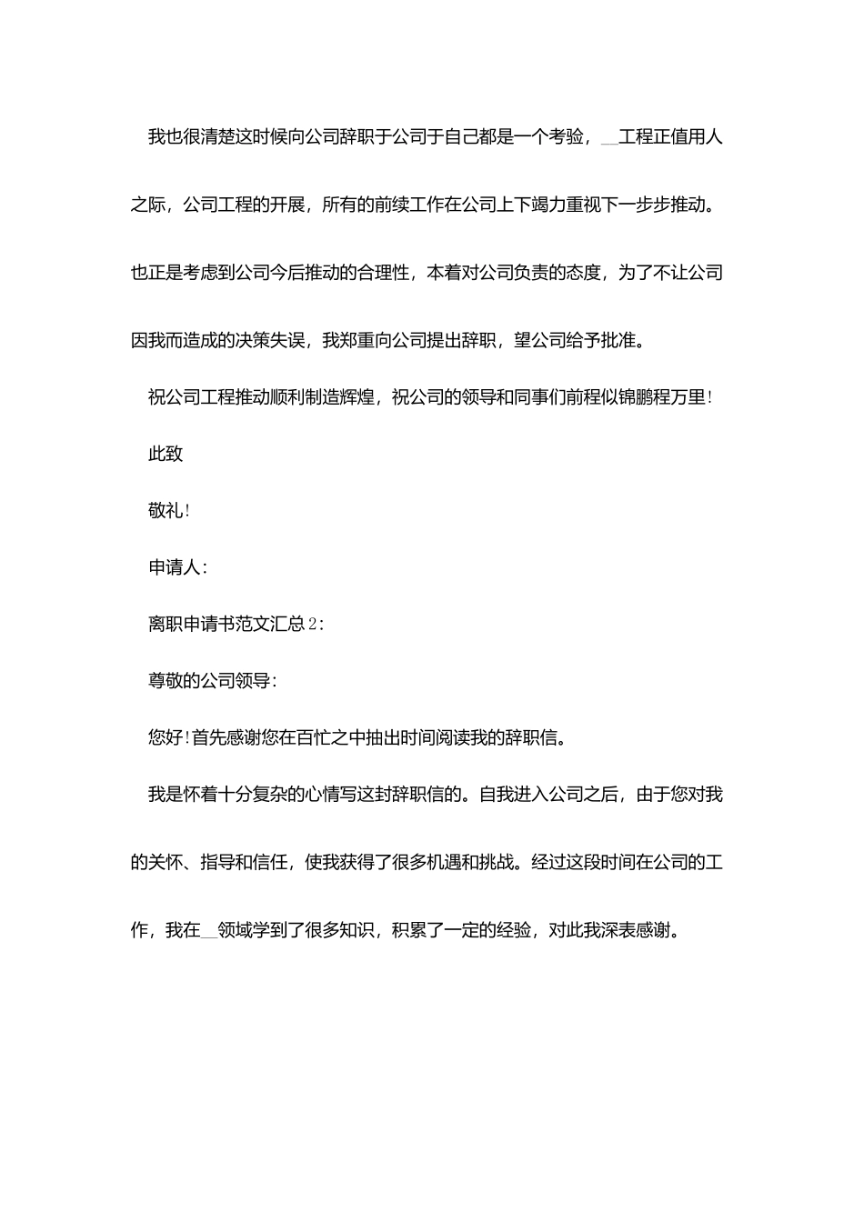 离职申请书范文汇总_第2页