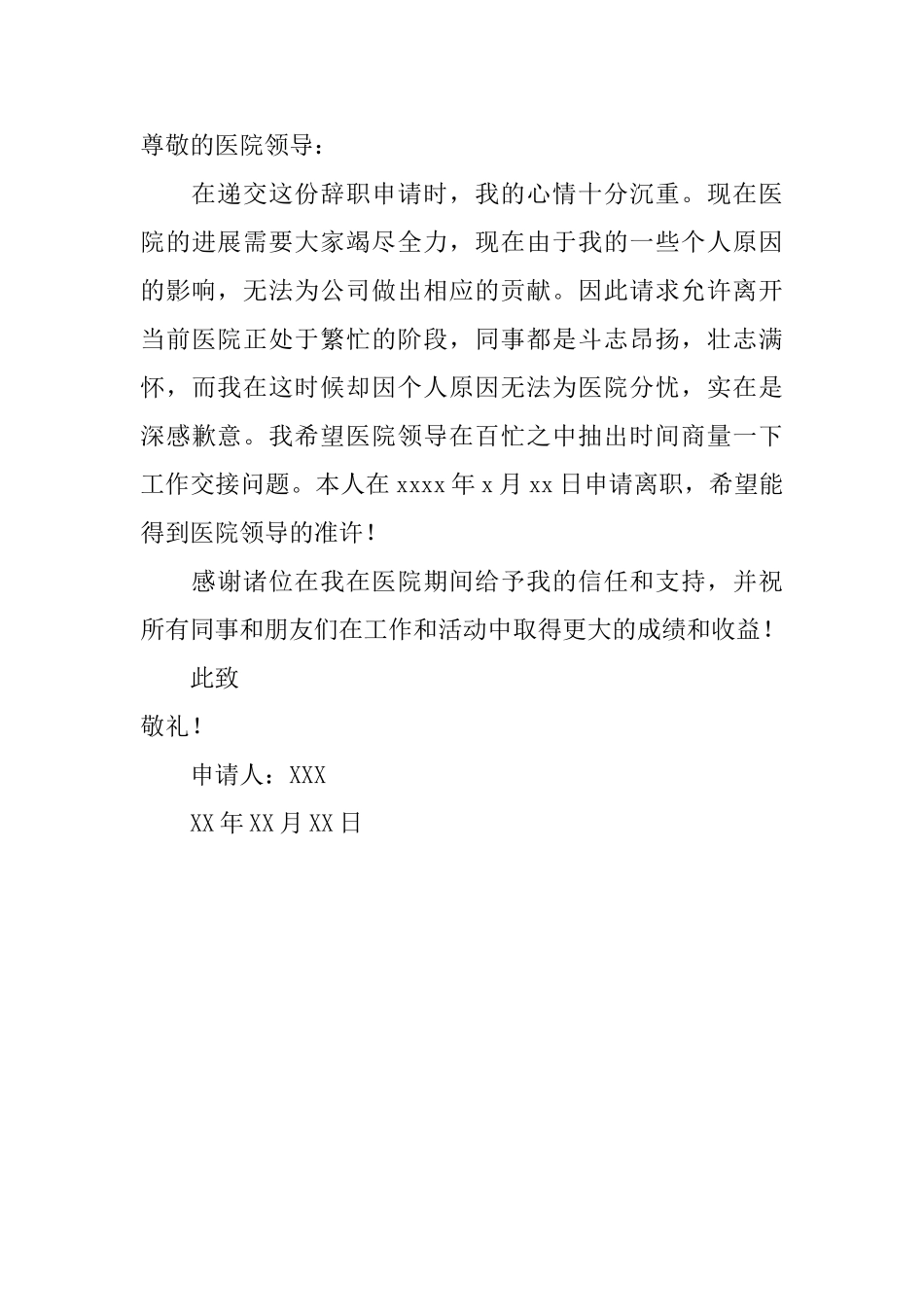 离职的申请书_第3页