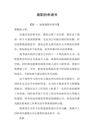 离职的申请书