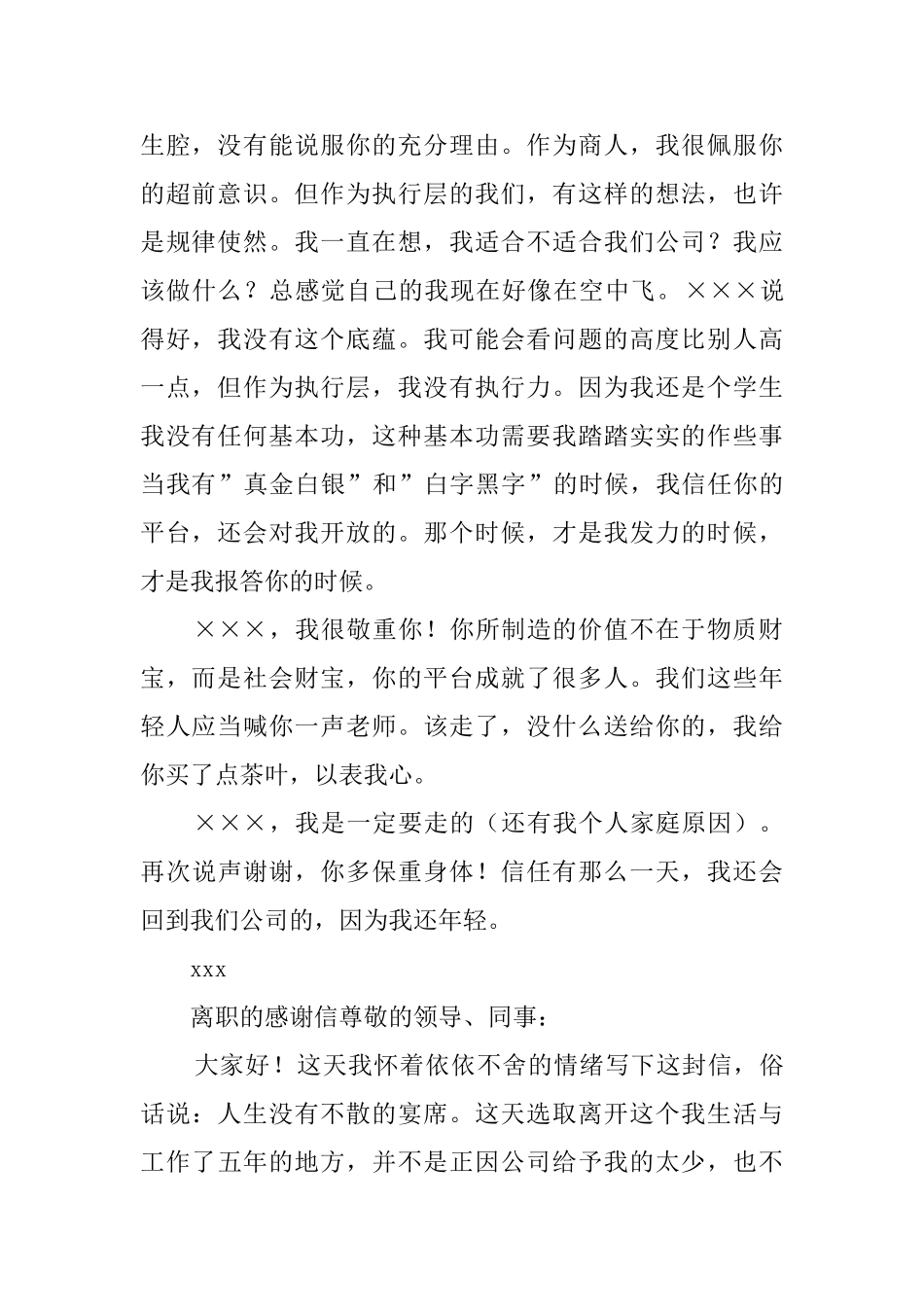 离职的感谢信_第2页