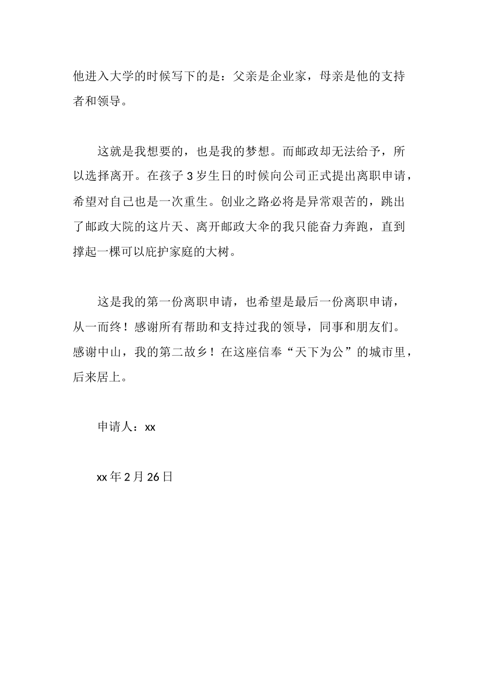 离职申请书(2025年推荐)_第2页