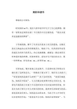 离职申请书(2025年推荐)