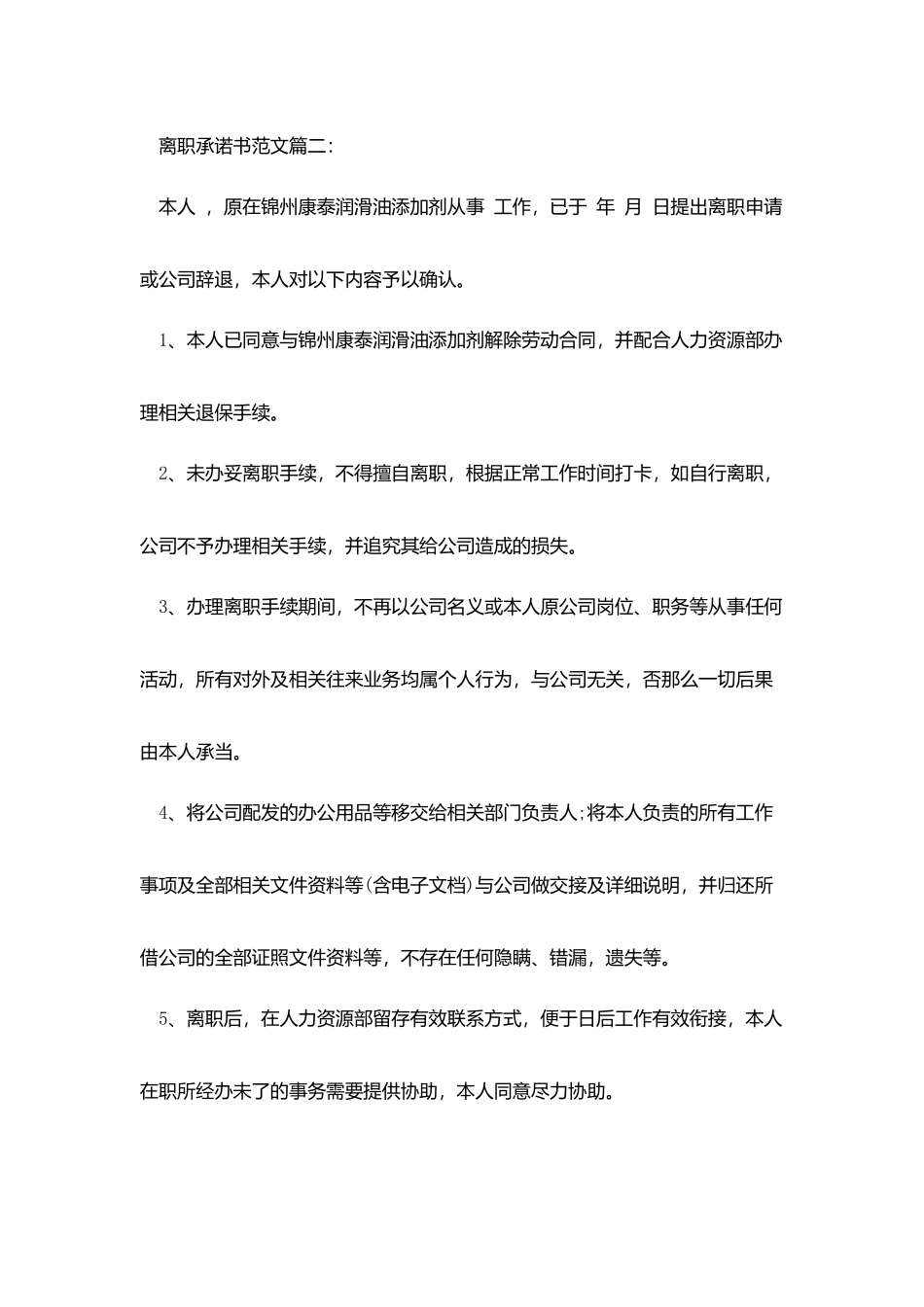 离职承诺书范文3篇_第3页