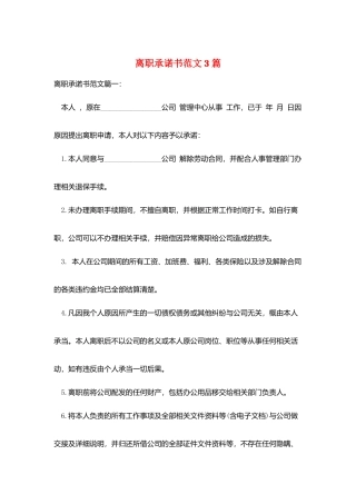 离职承诺书范文3篇