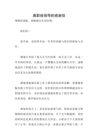 离职给领导的感谢信