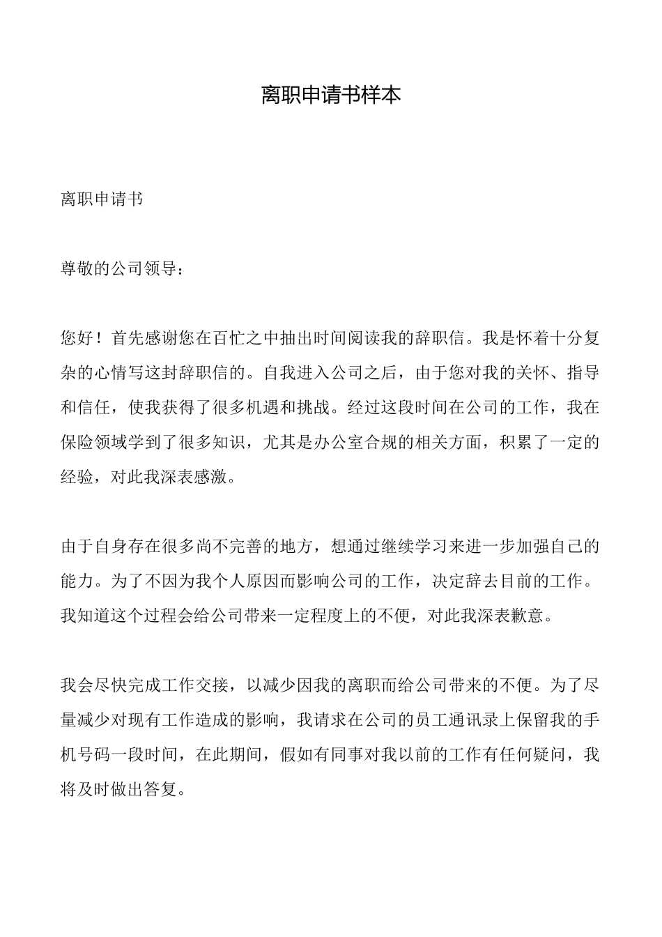 离职申请书样本_第1页