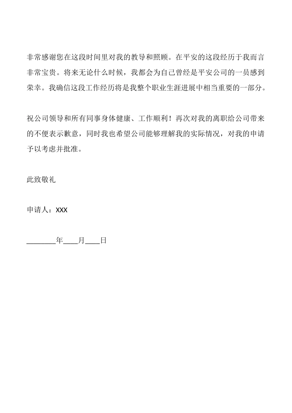 离职申请书样本_第2页