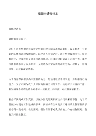 离职申请书样本