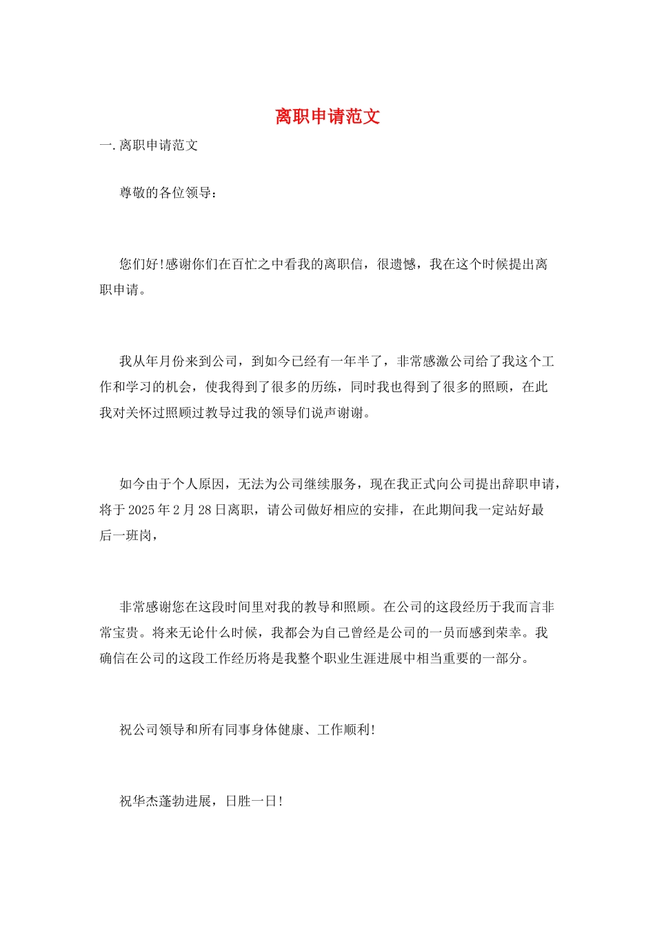 离职申请范文_第1页