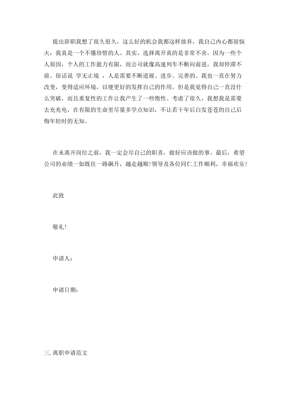 离职申请范文_第3页