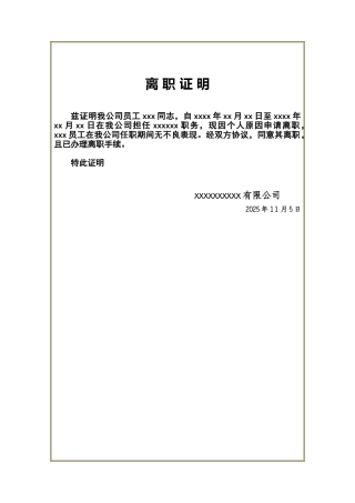 离职证明word格式文档模板