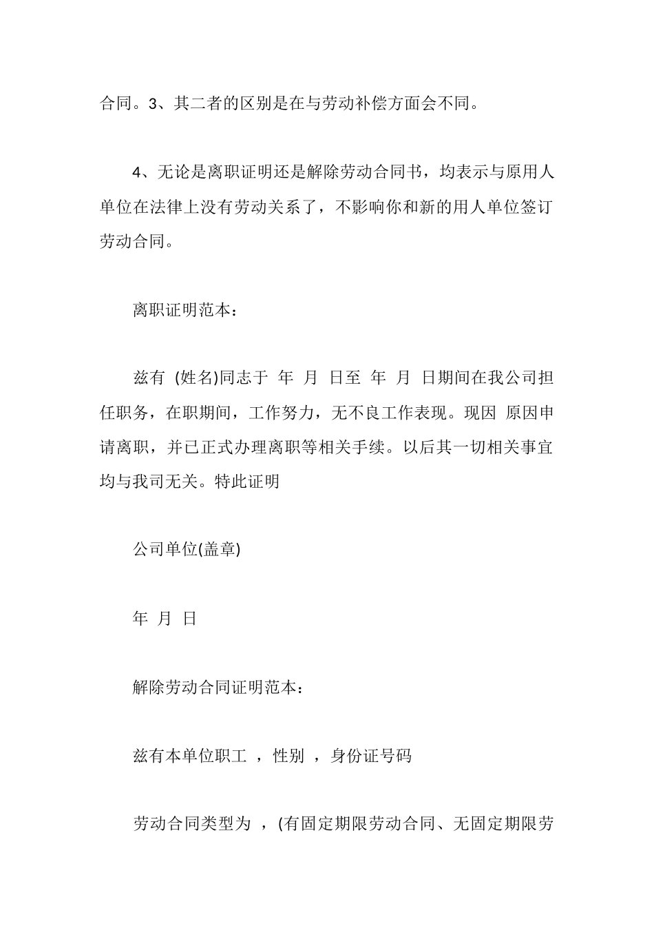 离职证明和解除劳动合同证明的区别_第2页