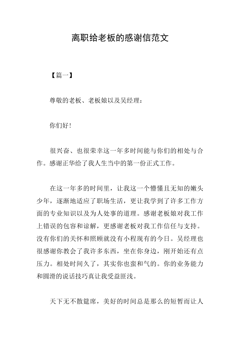 离职给老板的感谢信范文_第1页