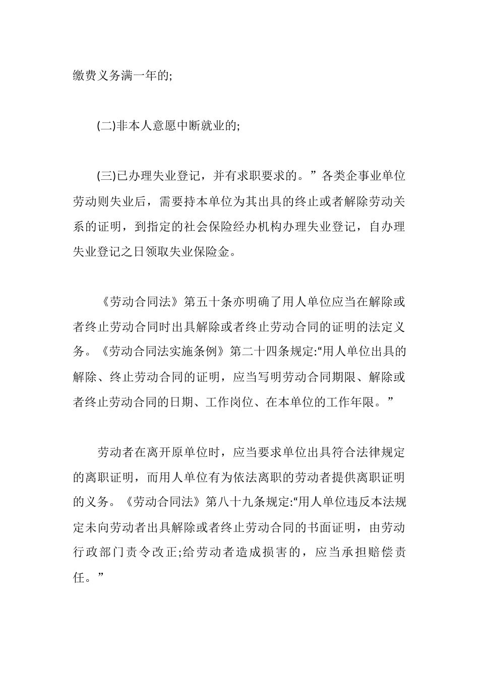 离职证明对离职员工的作用_第2页