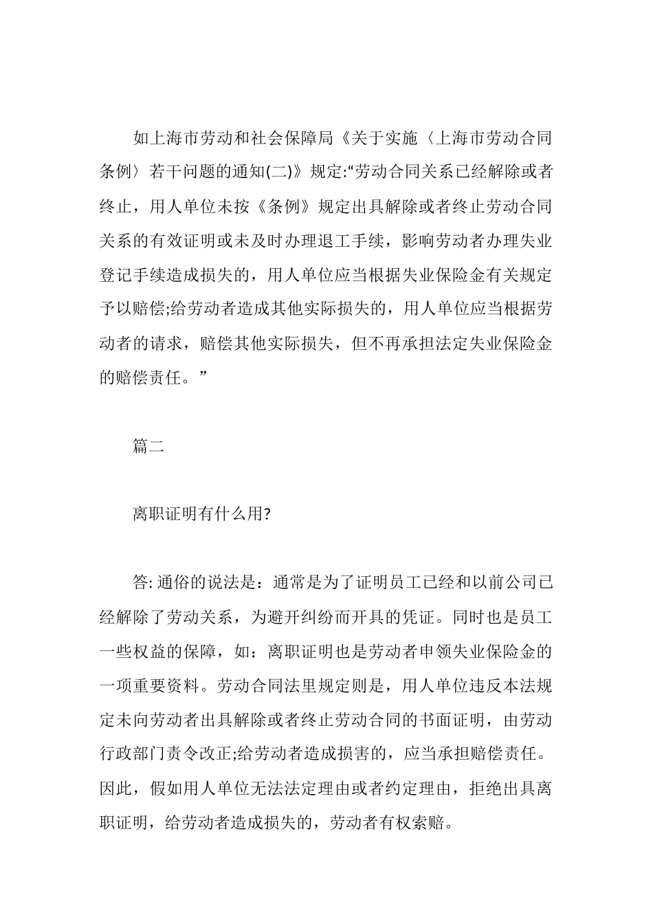 离职证明对离职员工的作用_第3页