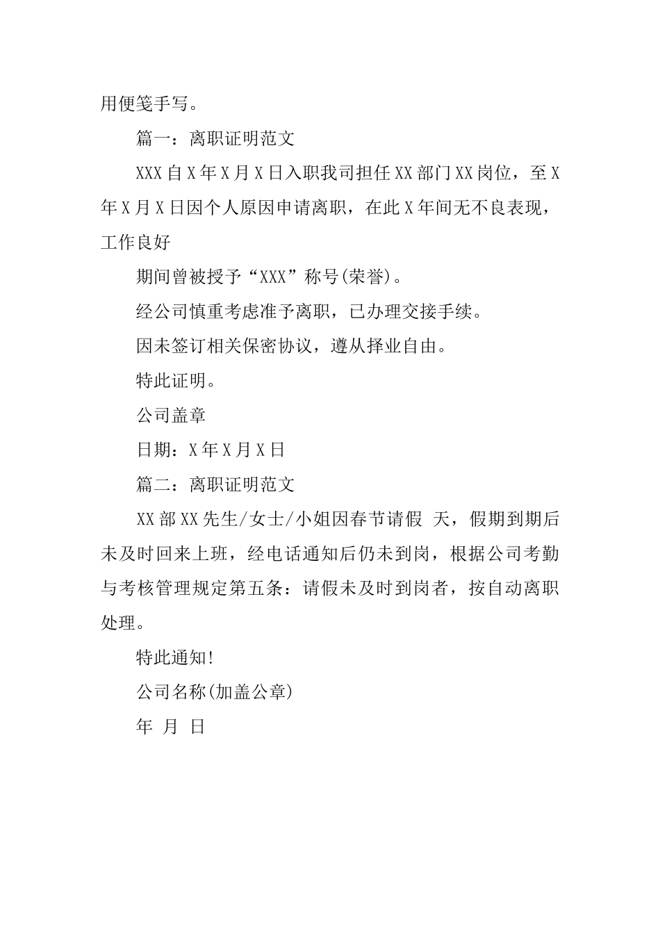 离职证明怎么写？_第2页