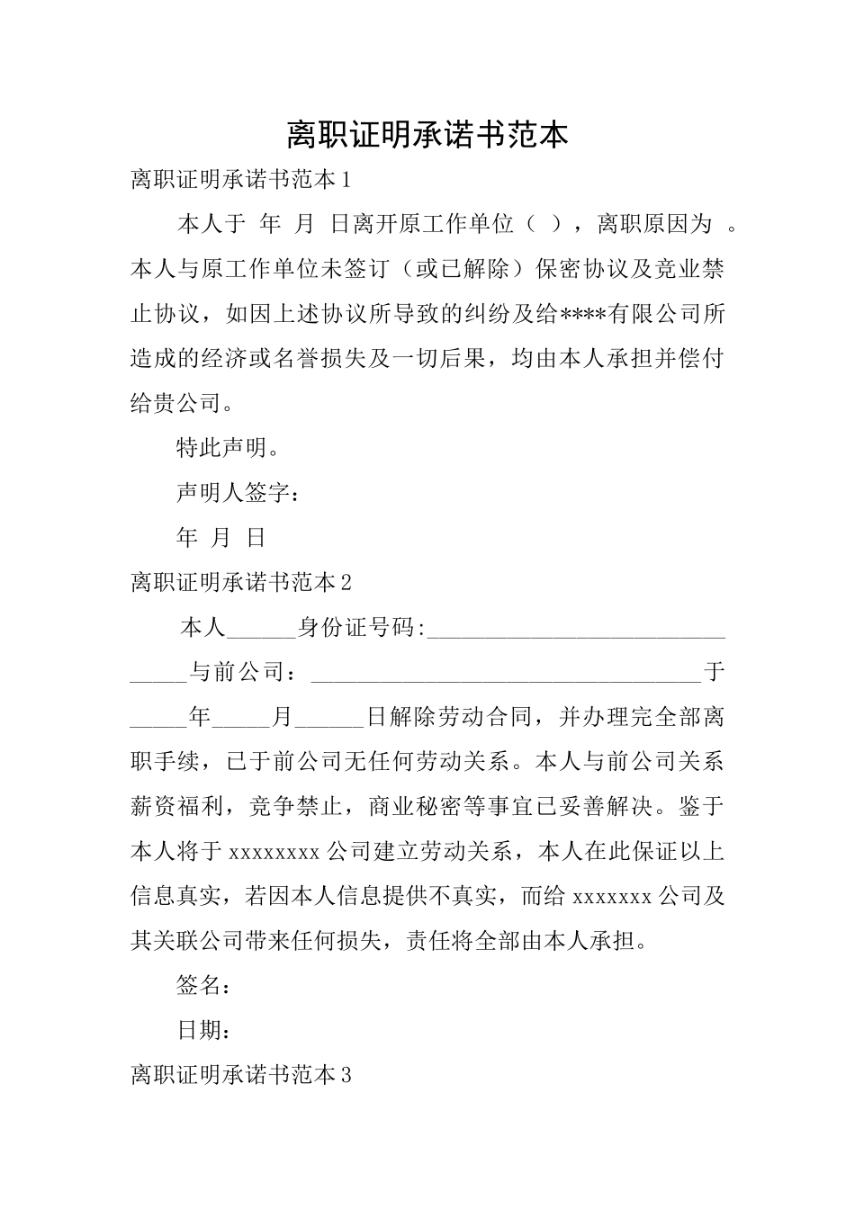 离职证明承诺书范本_第1页