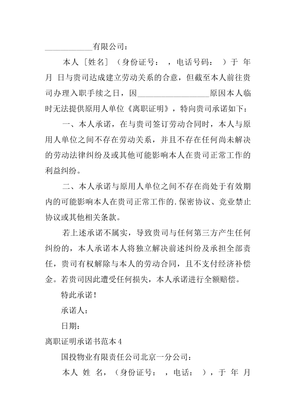 离职证明承诺书范本_第2页