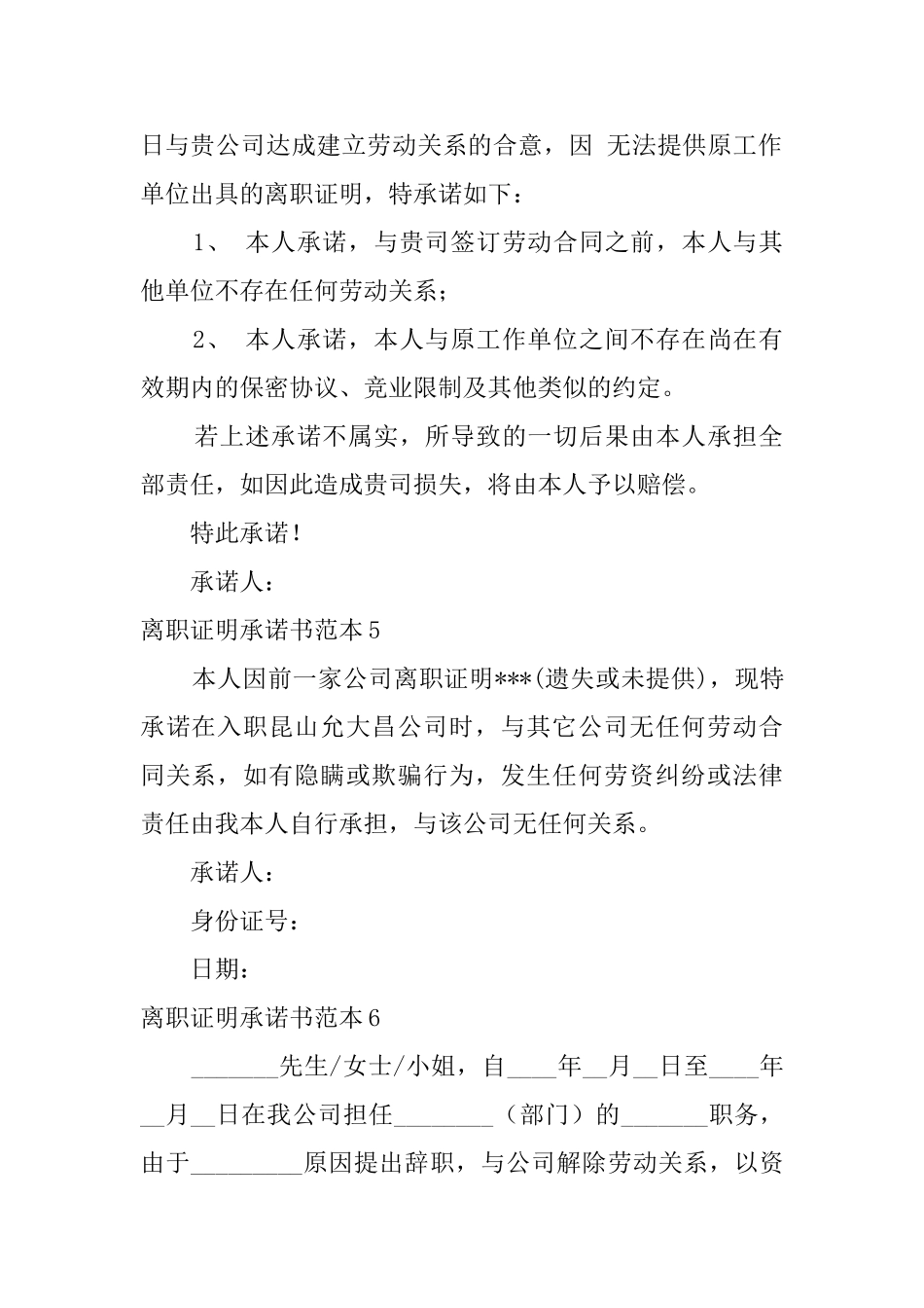 离职证明承诺书范本_第3页