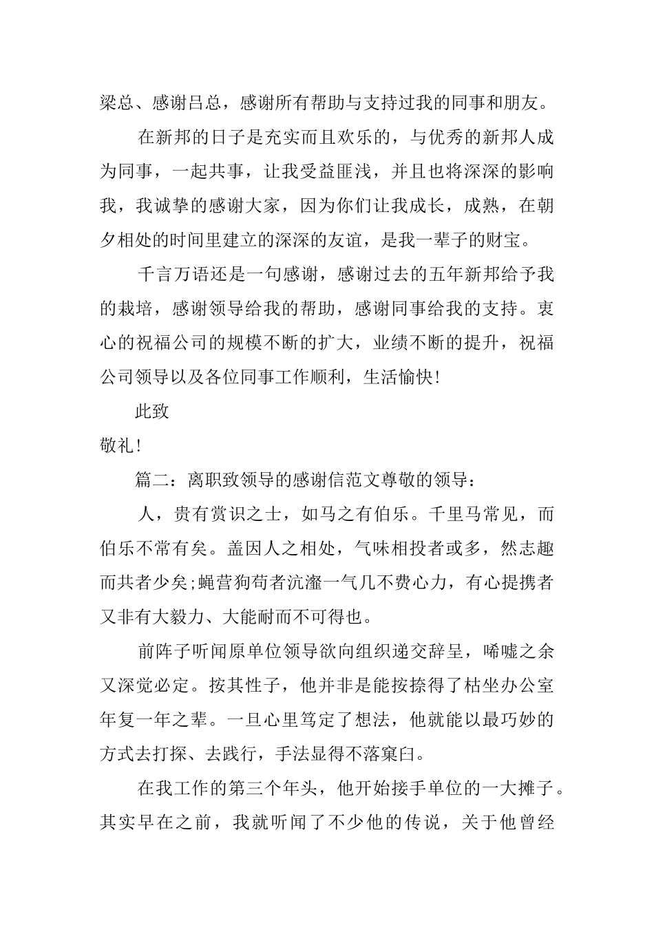 离职致领导的感谢信范文_第2页