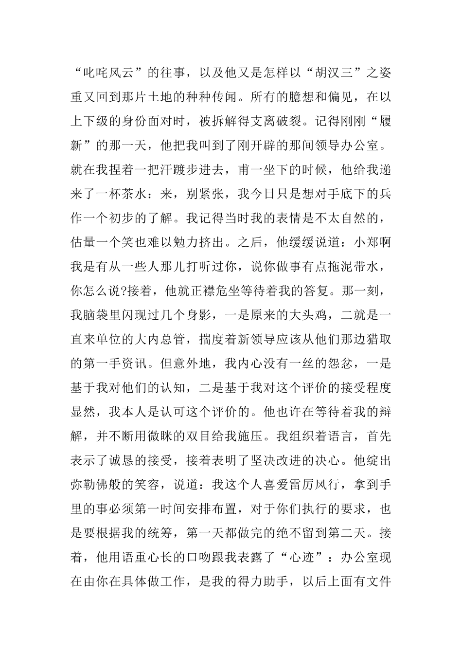 离职致领导的感谢信范文_第3页