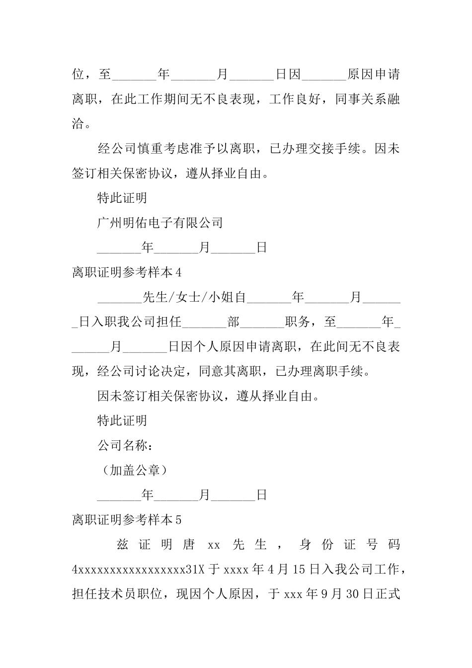 离职证明参考样本_第2页