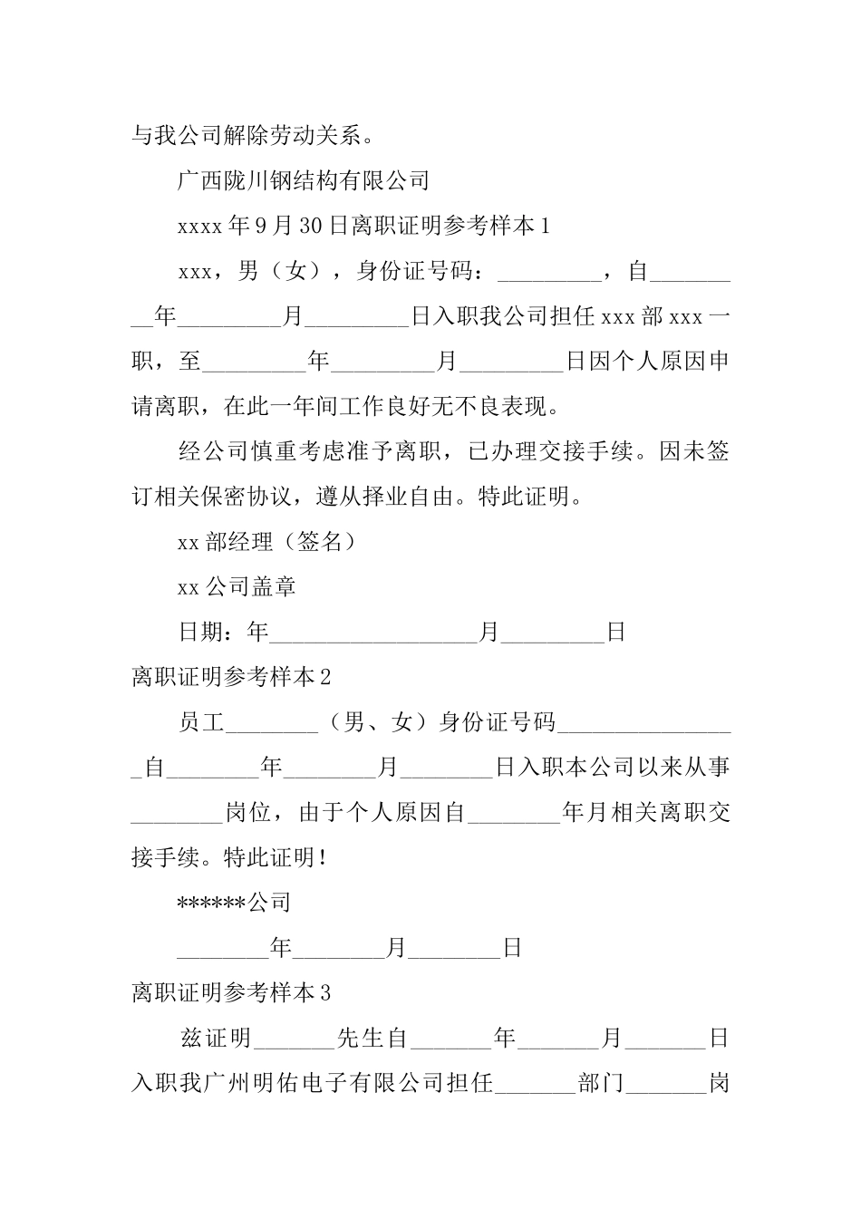 离职证明参考样本_第3页