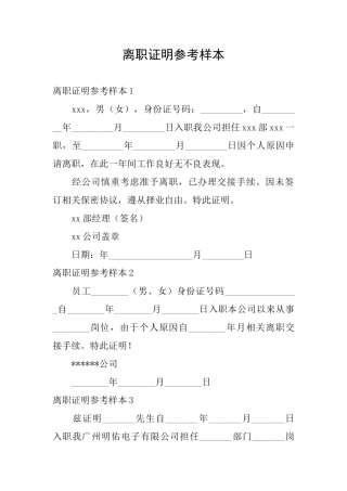 离职证明参考样本