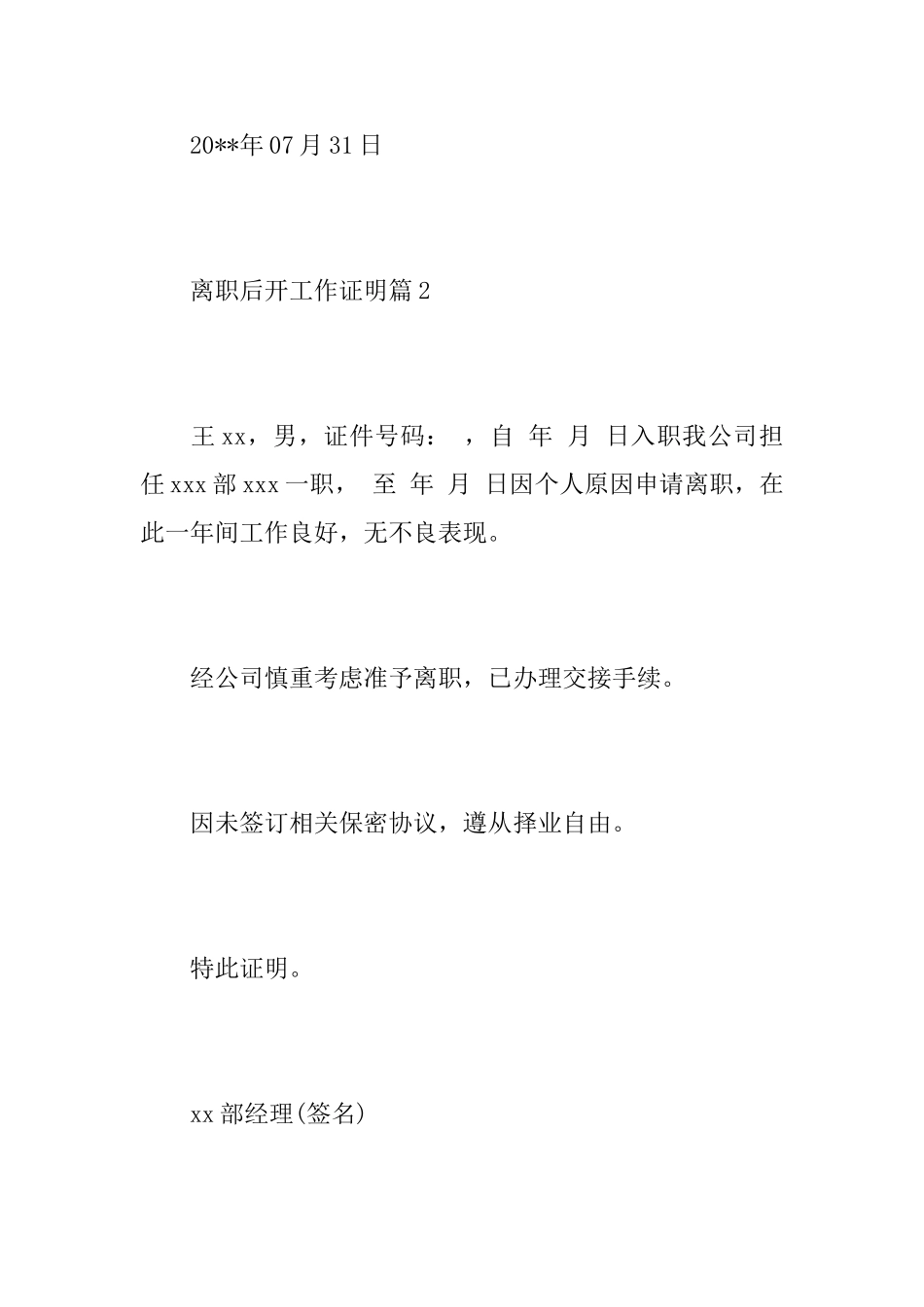 离职证明标准模板范文_第2页