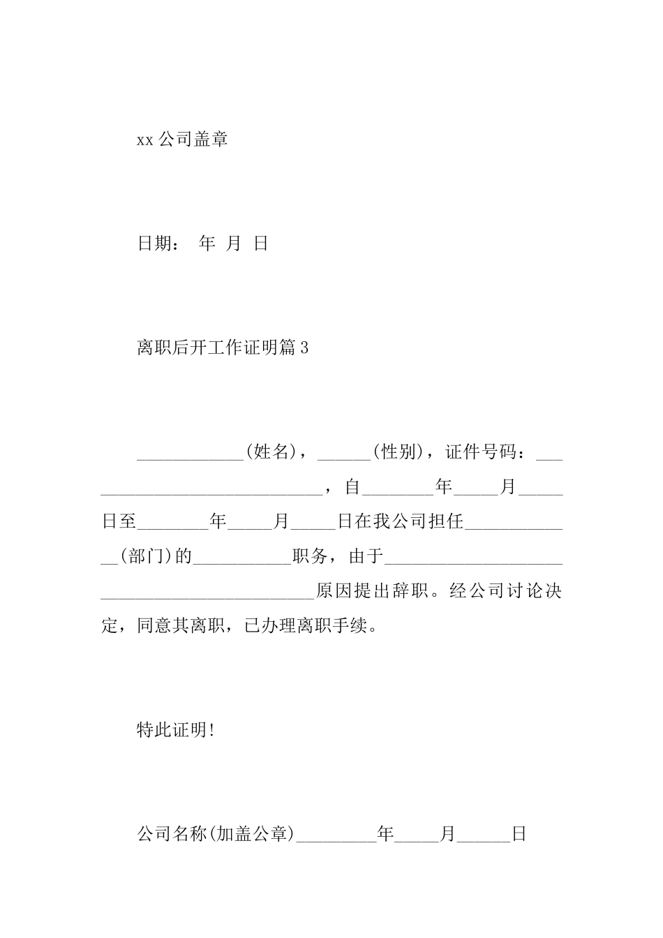 离职证明标准模板范文_第3页