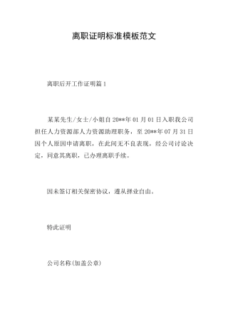 离职证明标准模板范文
