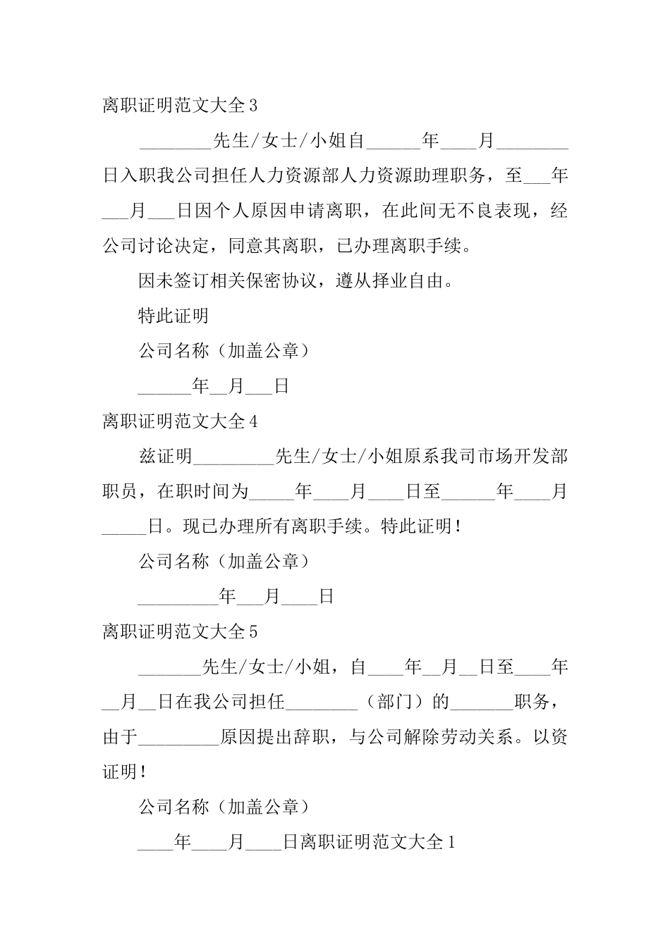 离职证明范文大全_第2页