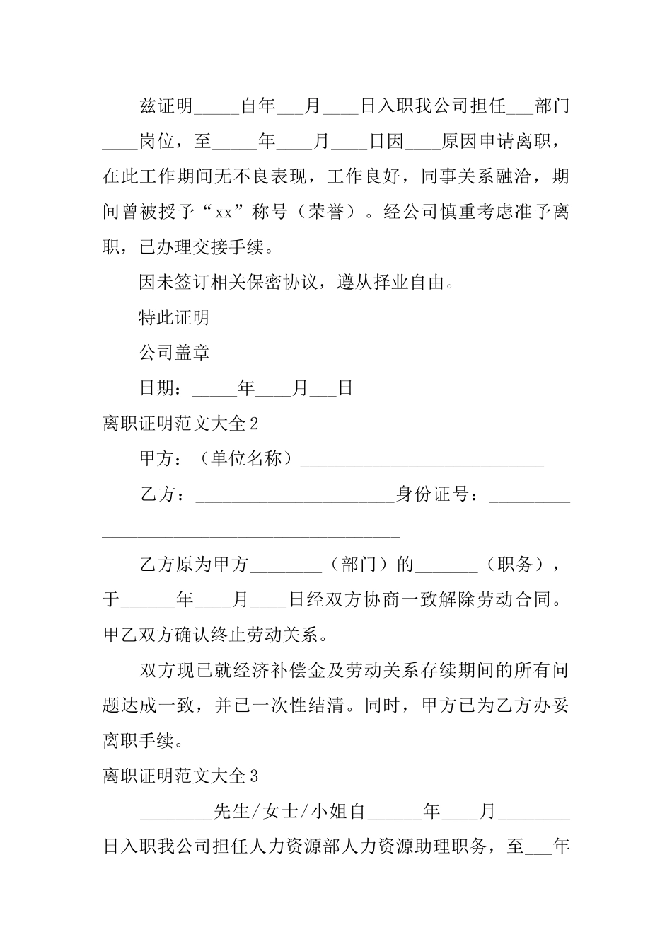 离职证明范文大全_第3页