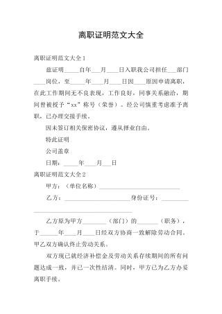 离职证明范文大全
