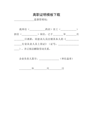 离职证明模板下载