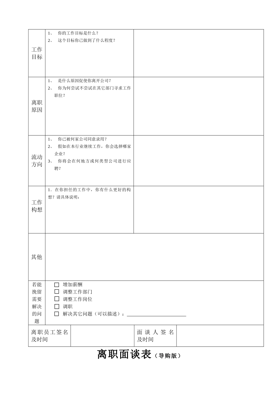 离职面谈表word格式文档模板_第2页