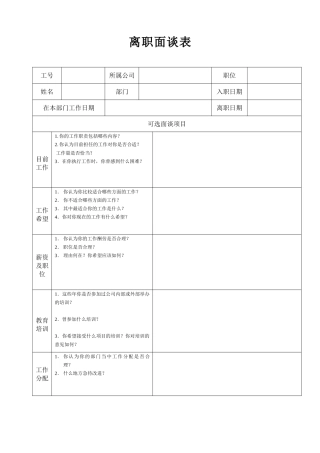 离职面谈表word格式文档模板
