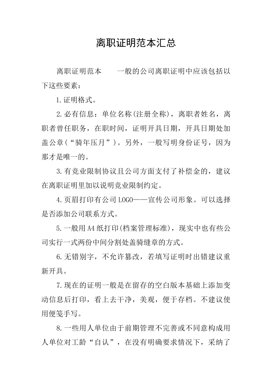 离职证明范本汇总_第1页