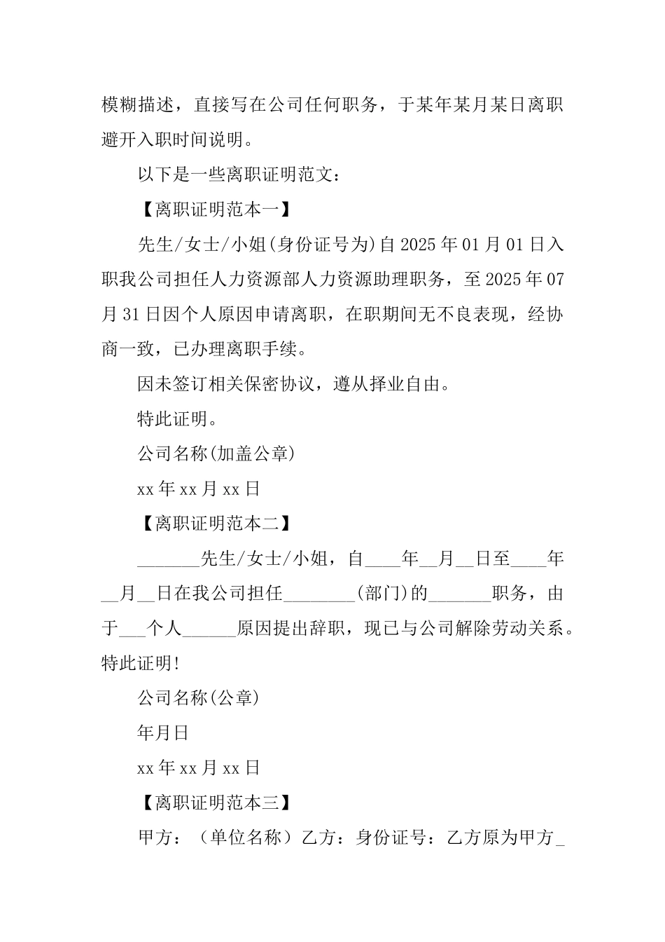 离职证明范本汇总_第2页