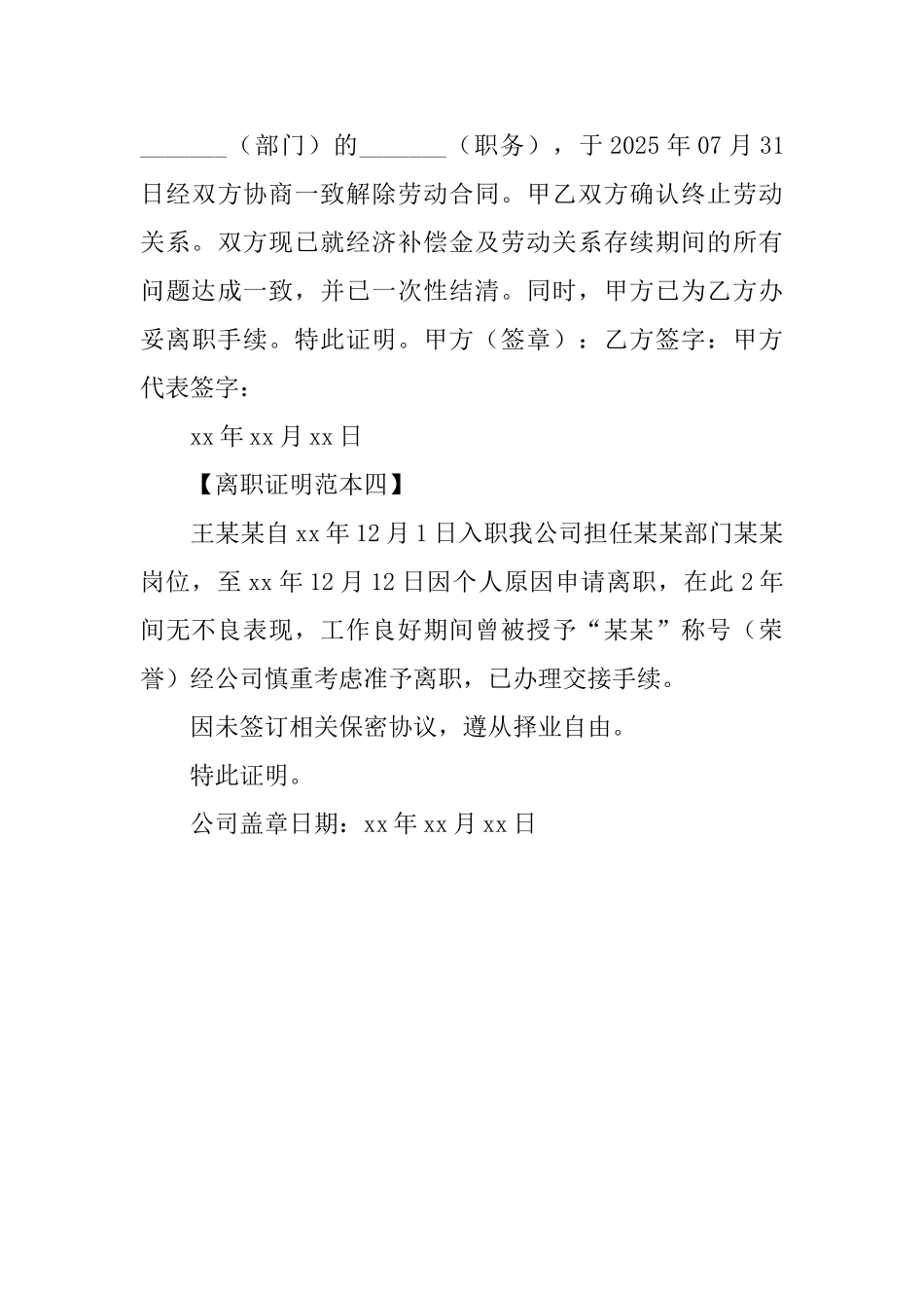 离职证明范本汇总_第3页