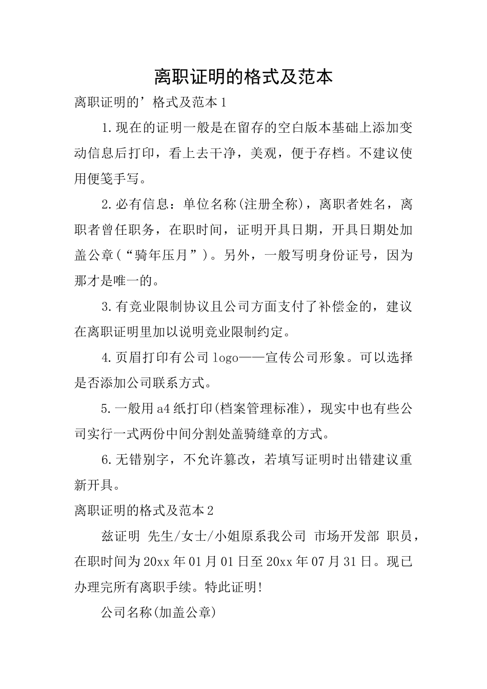 离职证明的格式及范本_第1页