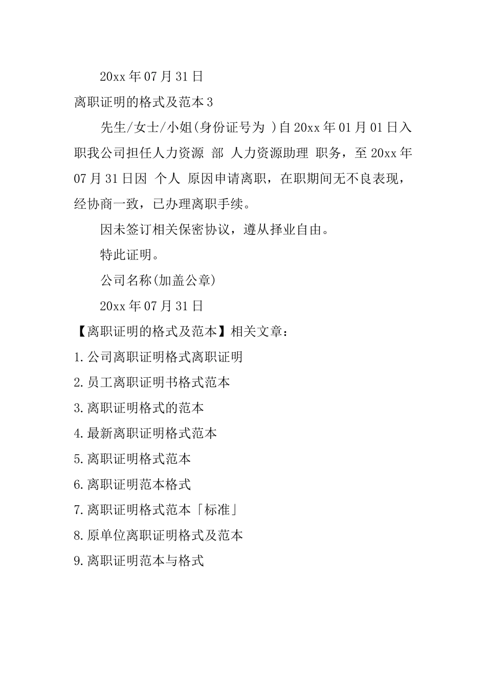 离职证明的格式及范本_第2页