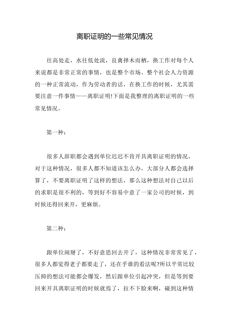 离职证明的一些常见情况_第1页